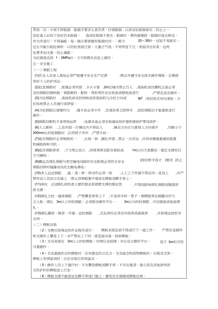 筏板基础安全技术交底（完整版）_第3页