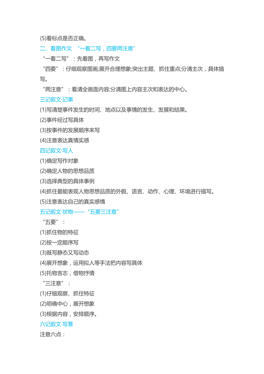 小学作文要点梳理.doc_第2页