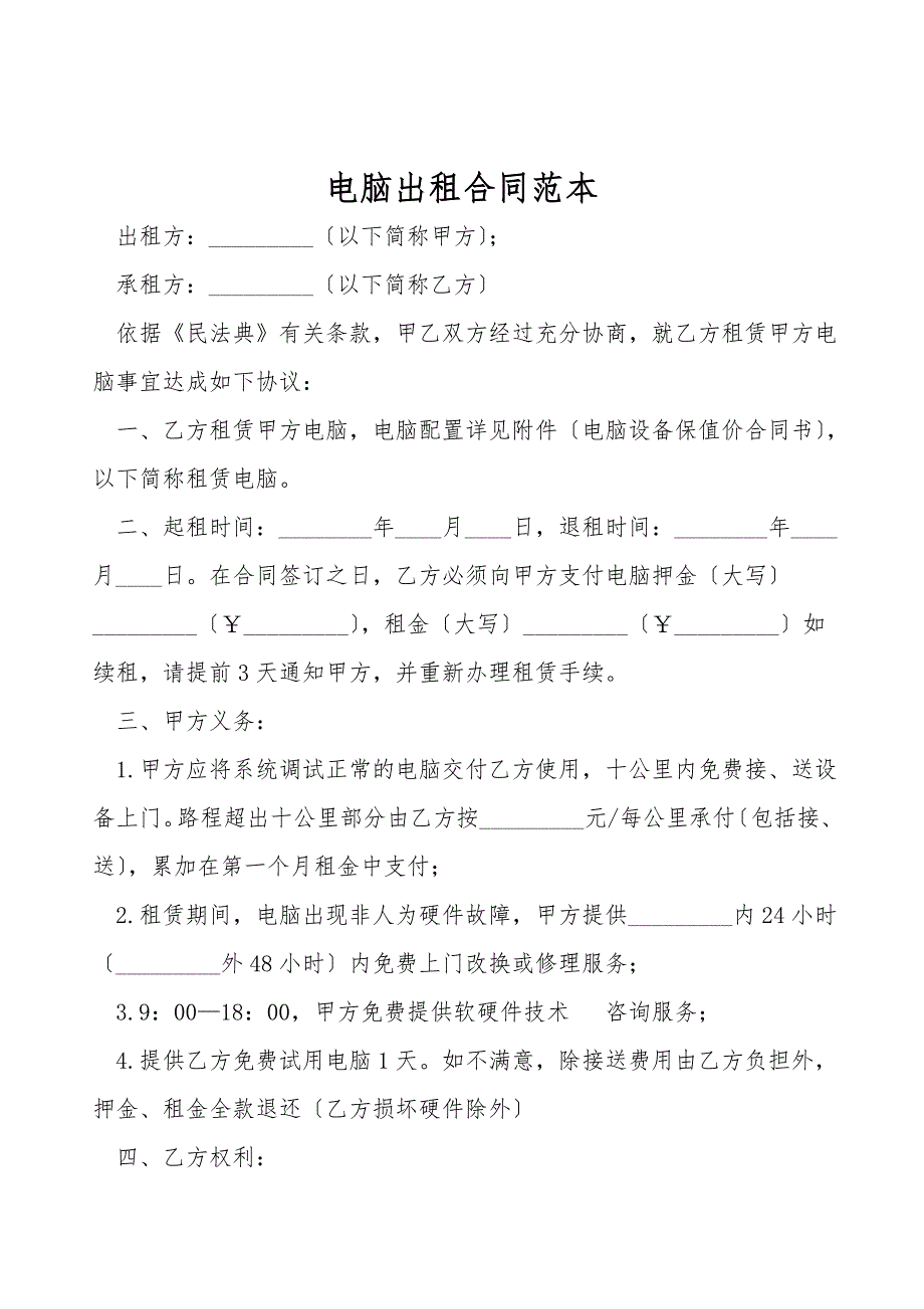 电脑出租合同范本.doc_第1页