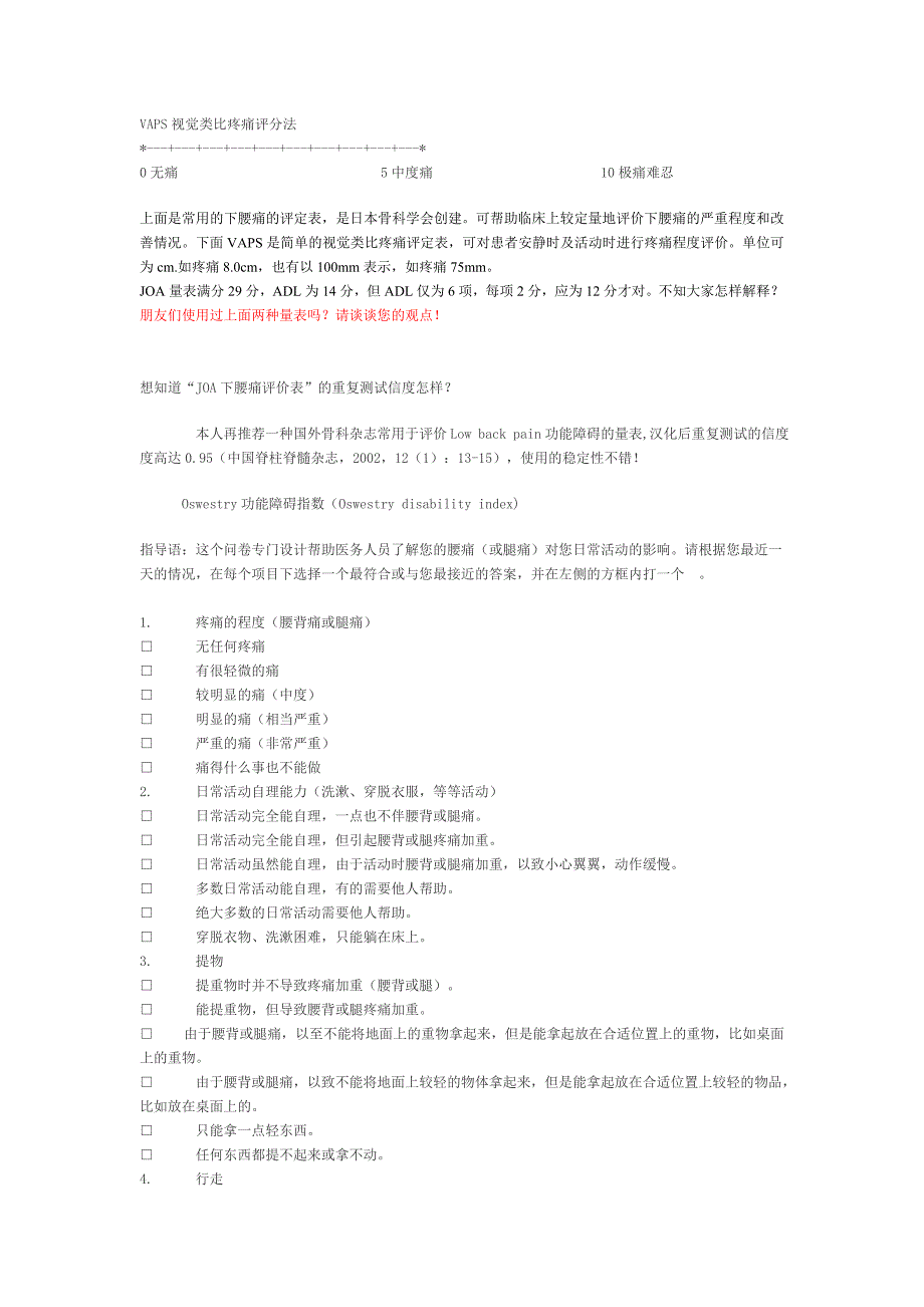 JOA下腰痛评价表040209.doc_第2页