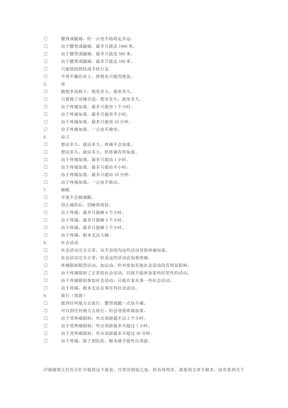 JOA下腰痛评价表040209.doc_第3页