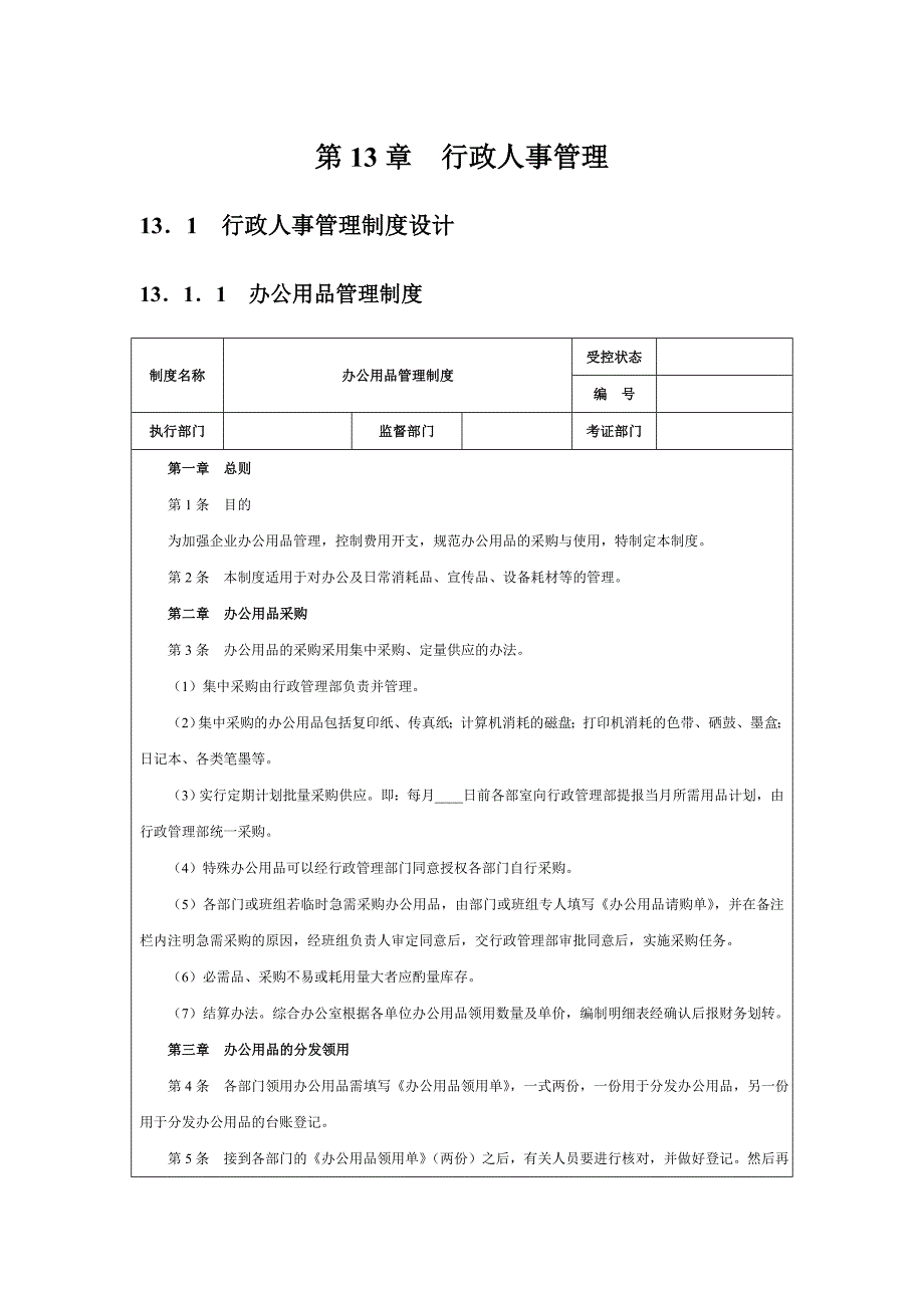 房地产企业精细化管理全案.doc_第1页