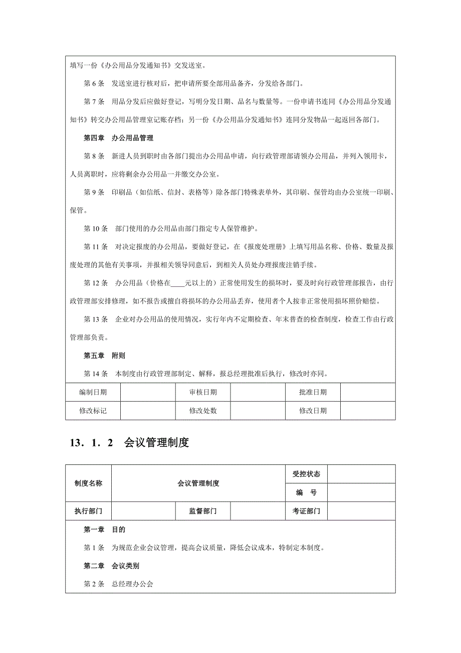 房地产企业精细化管理全案.doc_第2页