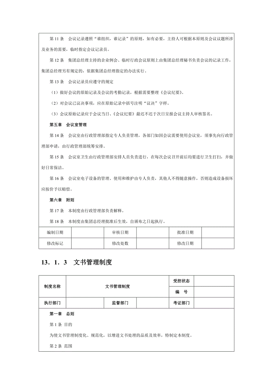 房地产企业精细化管理全案.doc_第4页