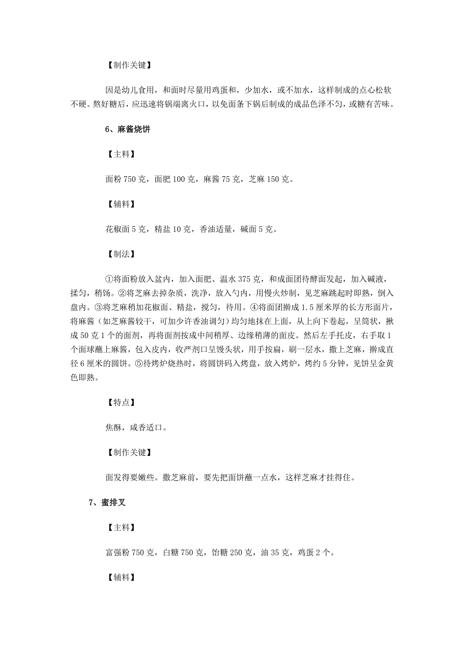 适合小孩的十五种美味面食烹调方法.doc_第4页