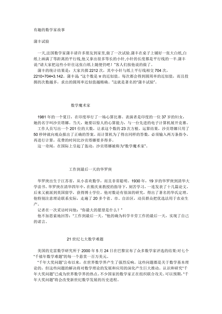 有趣的数学家故事.doc_第1页