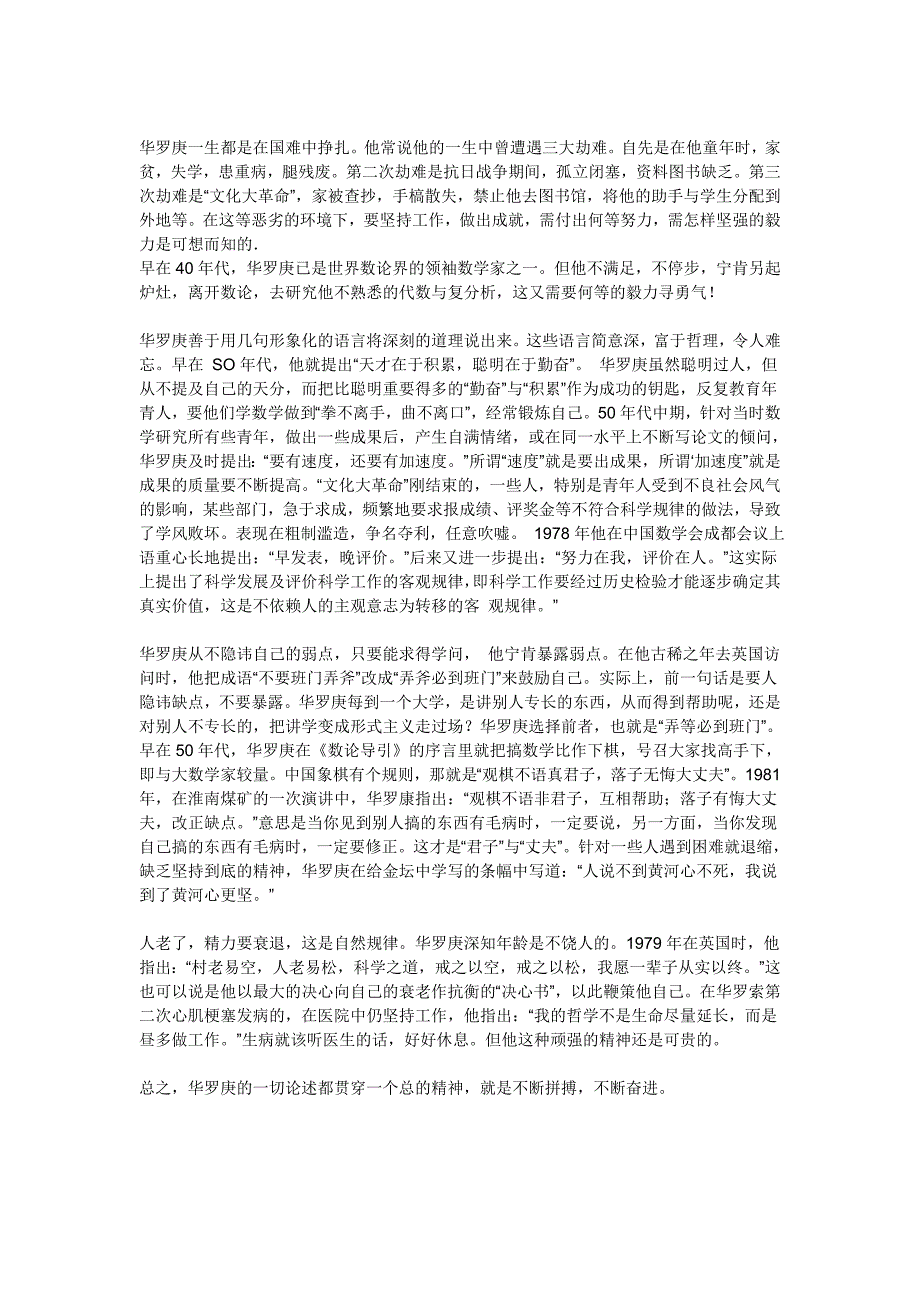 有趣的数学家故事.doc_第2页