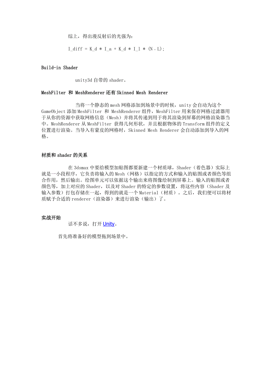 Unity3D技术之纹理着色器基础详解.docx_第2页