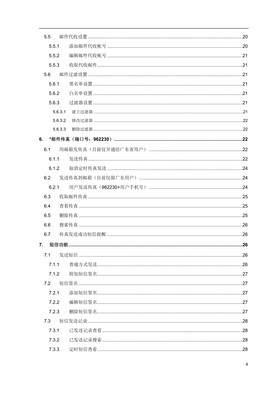 企业邮箱&#183;用户操作手册.doc_第4页