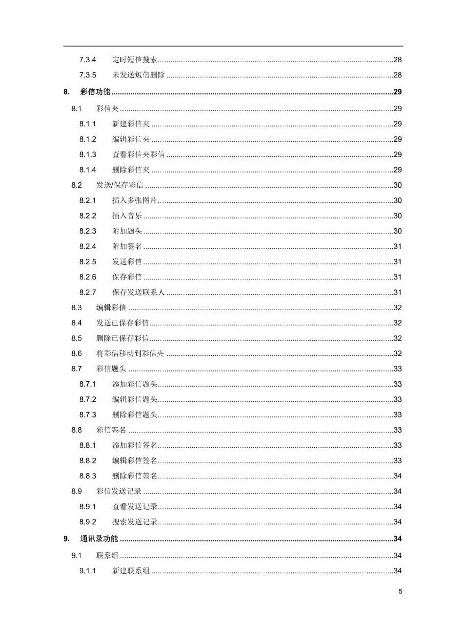 企业邮箱&#183;用户操作手册.doc_第5页