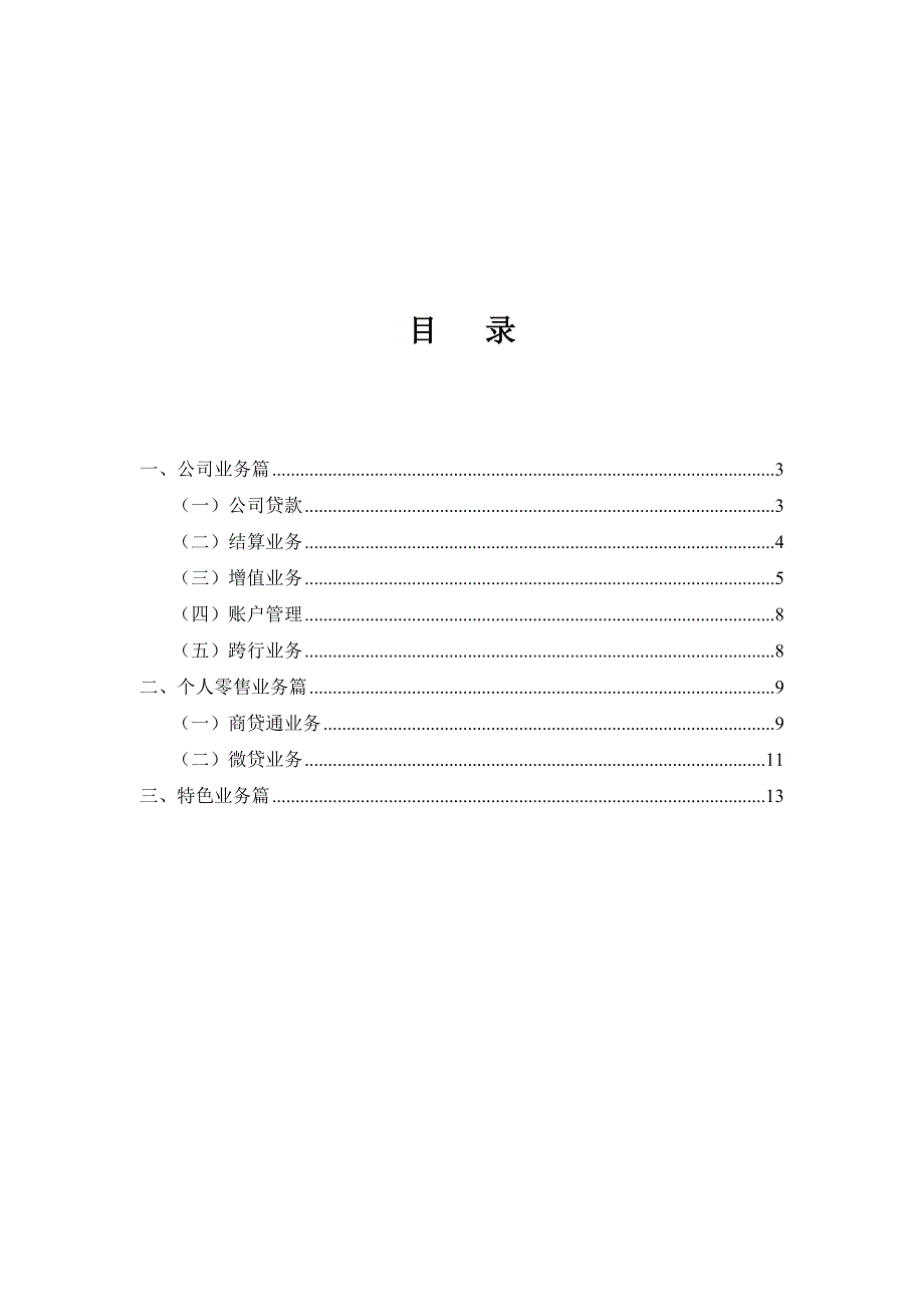 中国民生银行业务介绍_第2页