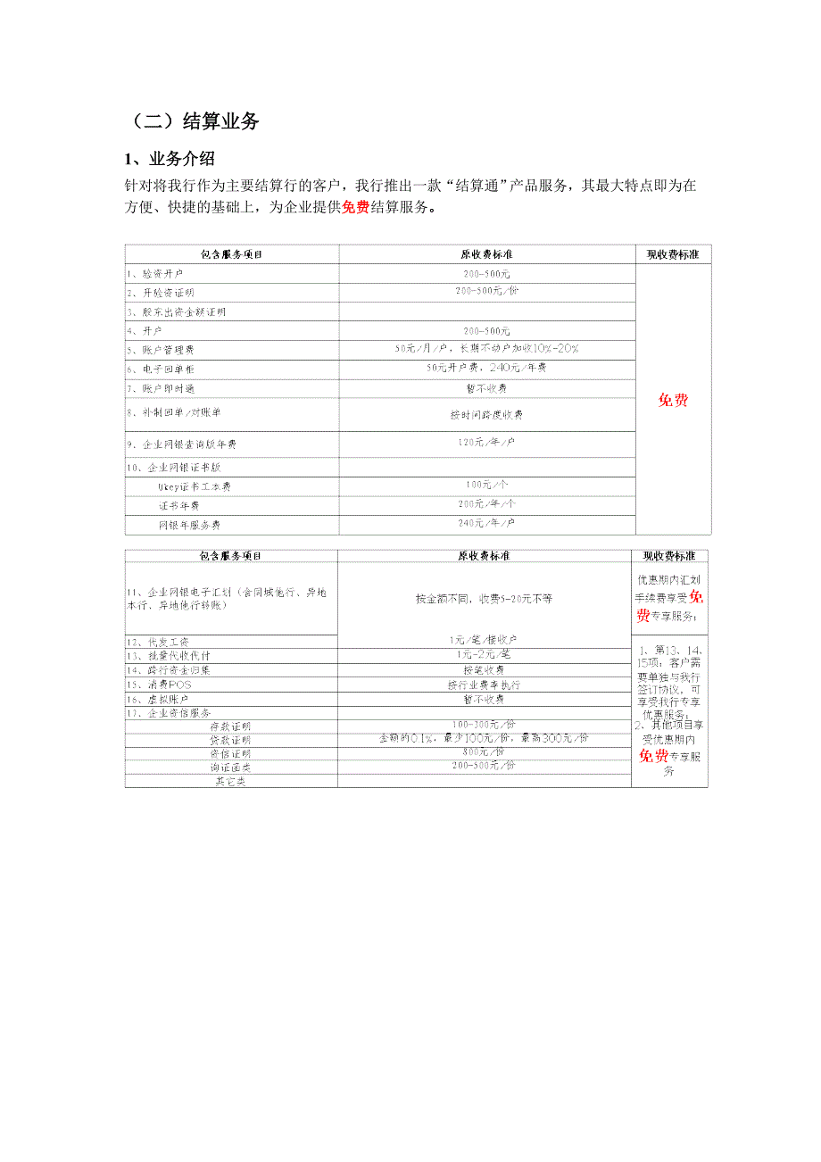 中国民生银行业务介绍_第4页