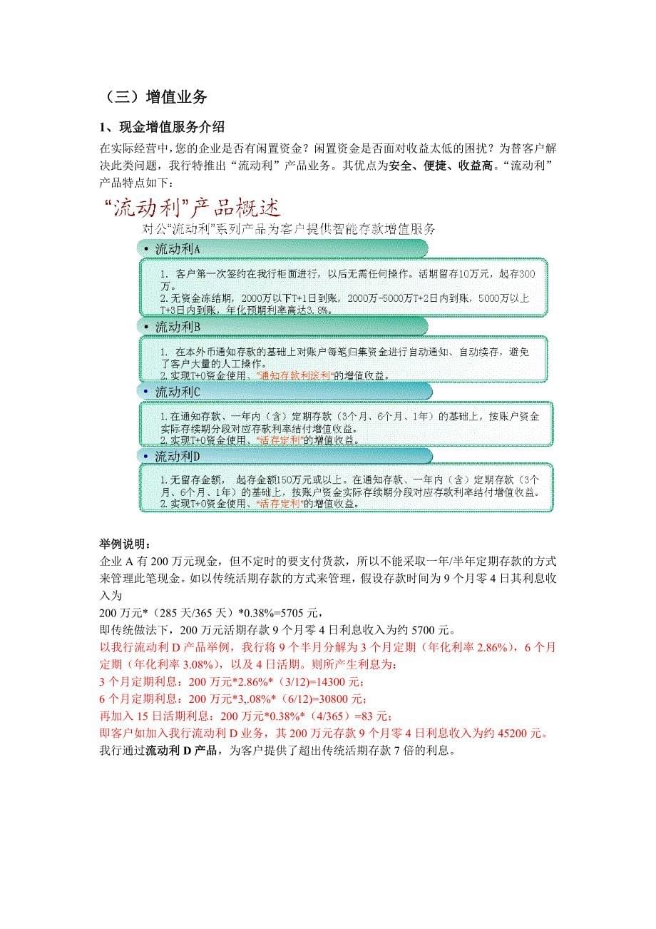 中国民生银行业务介绍_第5页