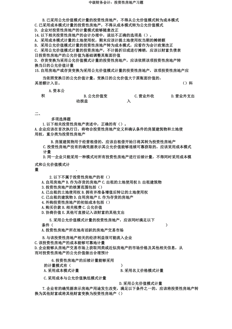 中级财务会计投资性房地产习题.docx_第3页