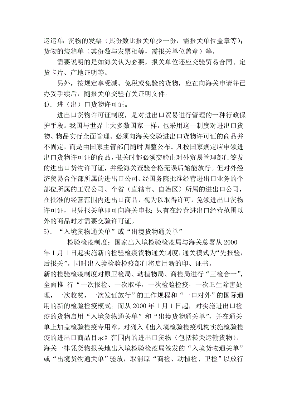 生产线进口报关——收发货人的报关程序 (2).doc_第2页