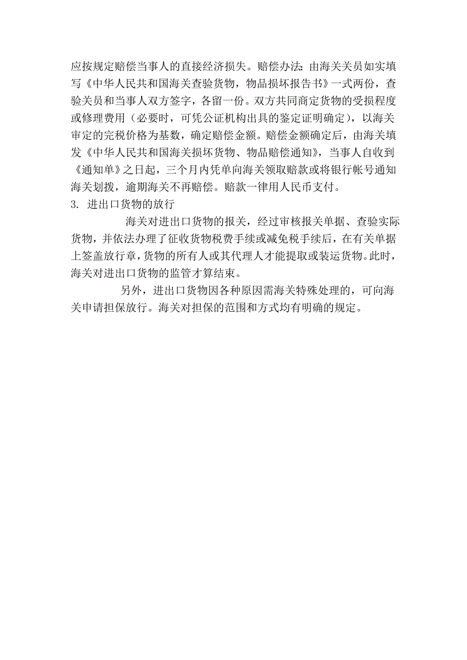 生产线进口报关——收发货人的报关程序 (2).doc_第4页