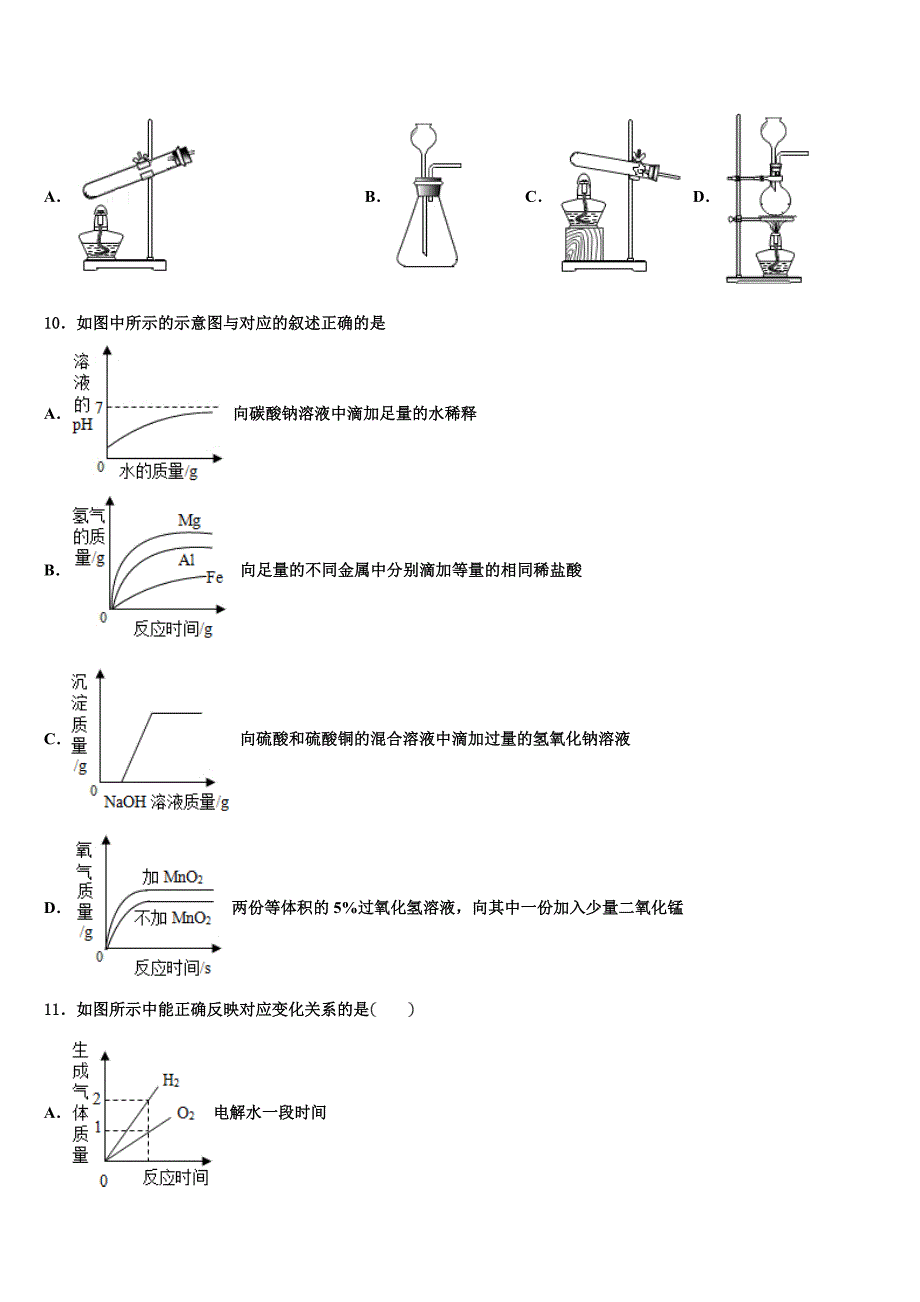 湖南省怀化市名校2023年中考化学仿真试卷（含答案解析）.doc_第3页