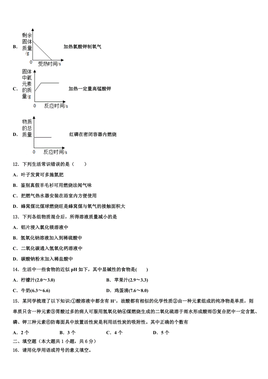 湖南省怀化市名校2023年中考化学仿真试卷（含答案解析）.doc_第4页