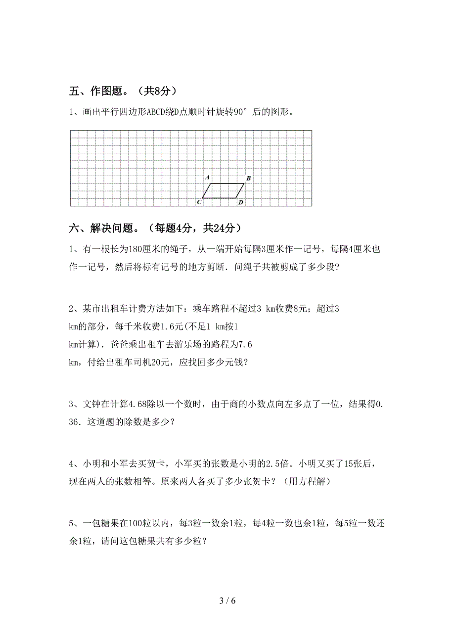 新部编版五年级数学下册期末试卷及答案【完整版】.doc_第3页