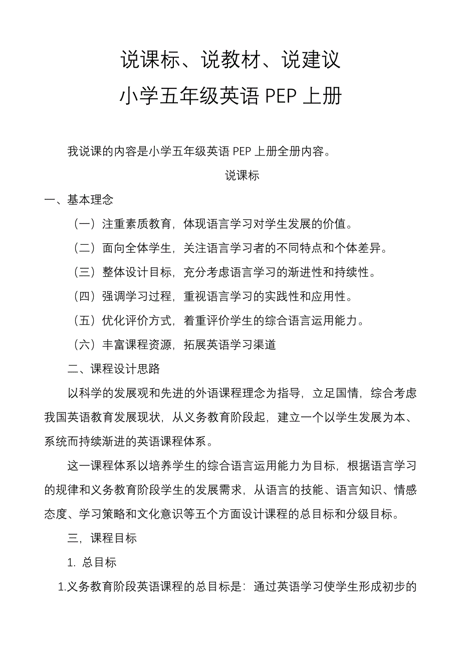 三说一看稿 Microsoft Word 文档.doc_第1页