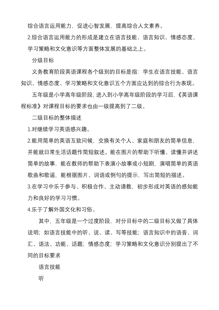 三说一看稿 Microsoft Word 文档.doc_第2页