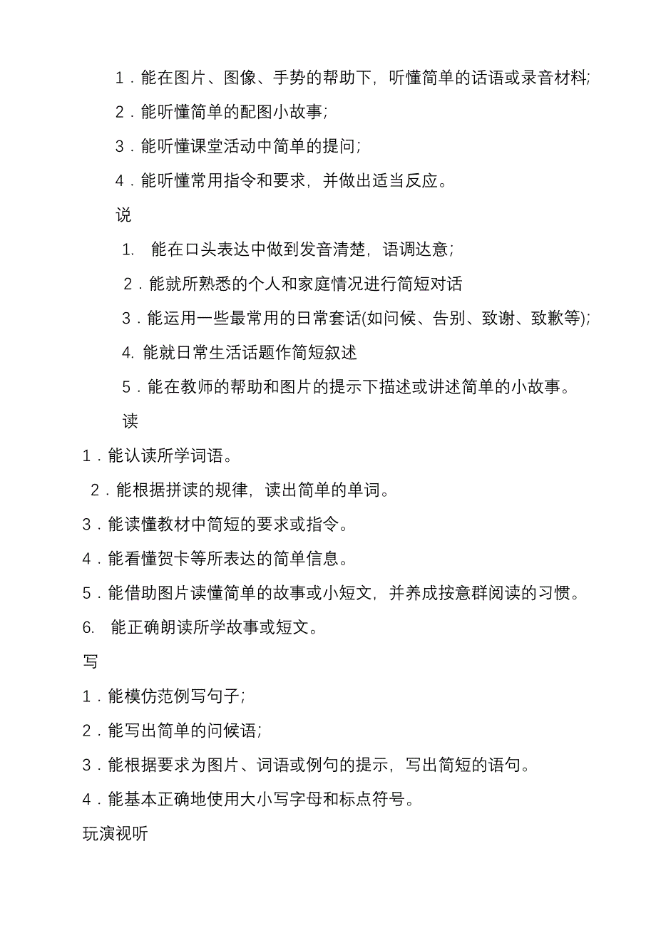 三说一看稿 Microsoft Word 文档.doc_第3页