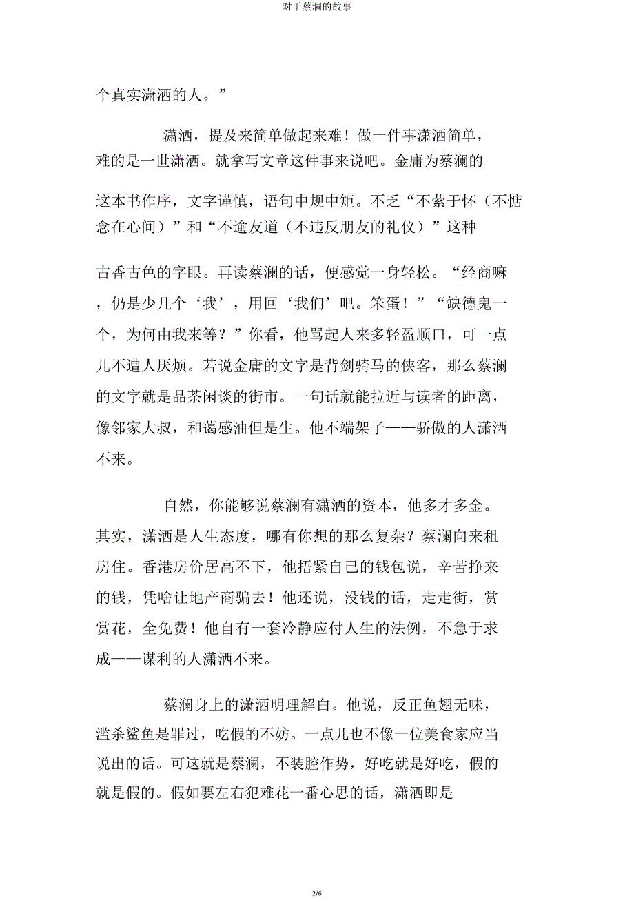 关于蔡澜故事.doc_第2页