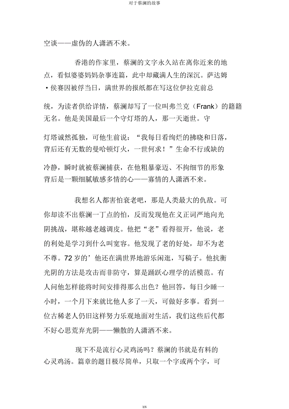 关于蔡澜故事.doc_第3页