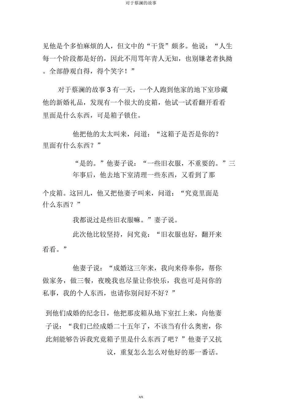 关于蔡澜故事.doc_第4页