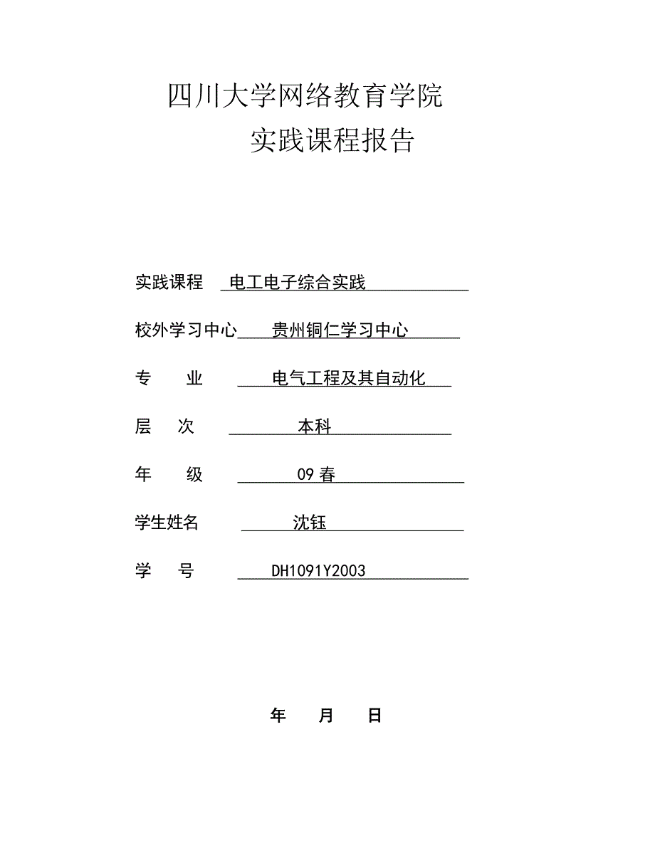 L、C元件上电流电压的相位关系_第1页