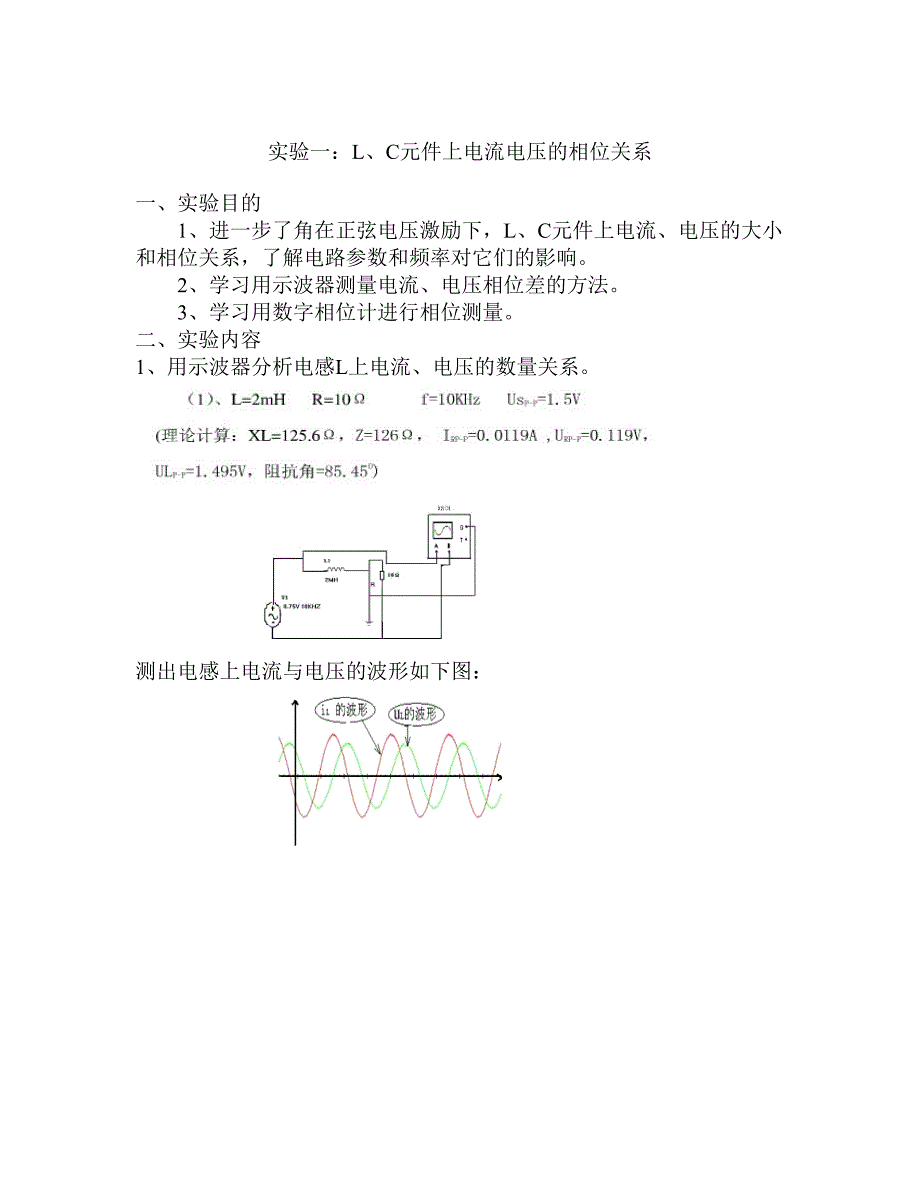 L、C元件上电流电压的相位关系_第2页