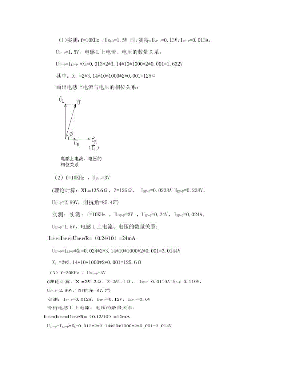 L、C元件上电流电压的相位关系_第3页