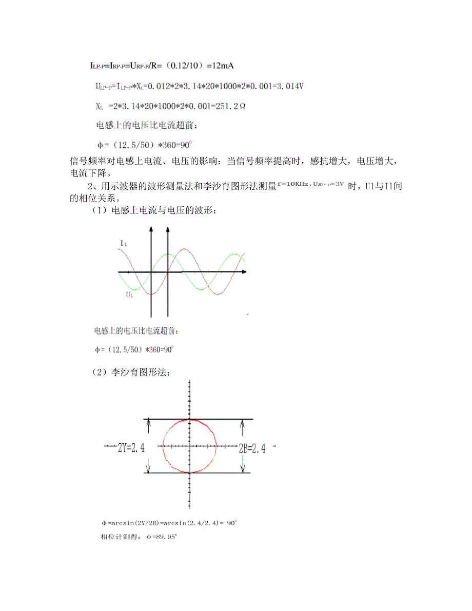 L、C元件上电流电压的相位关系_第4页