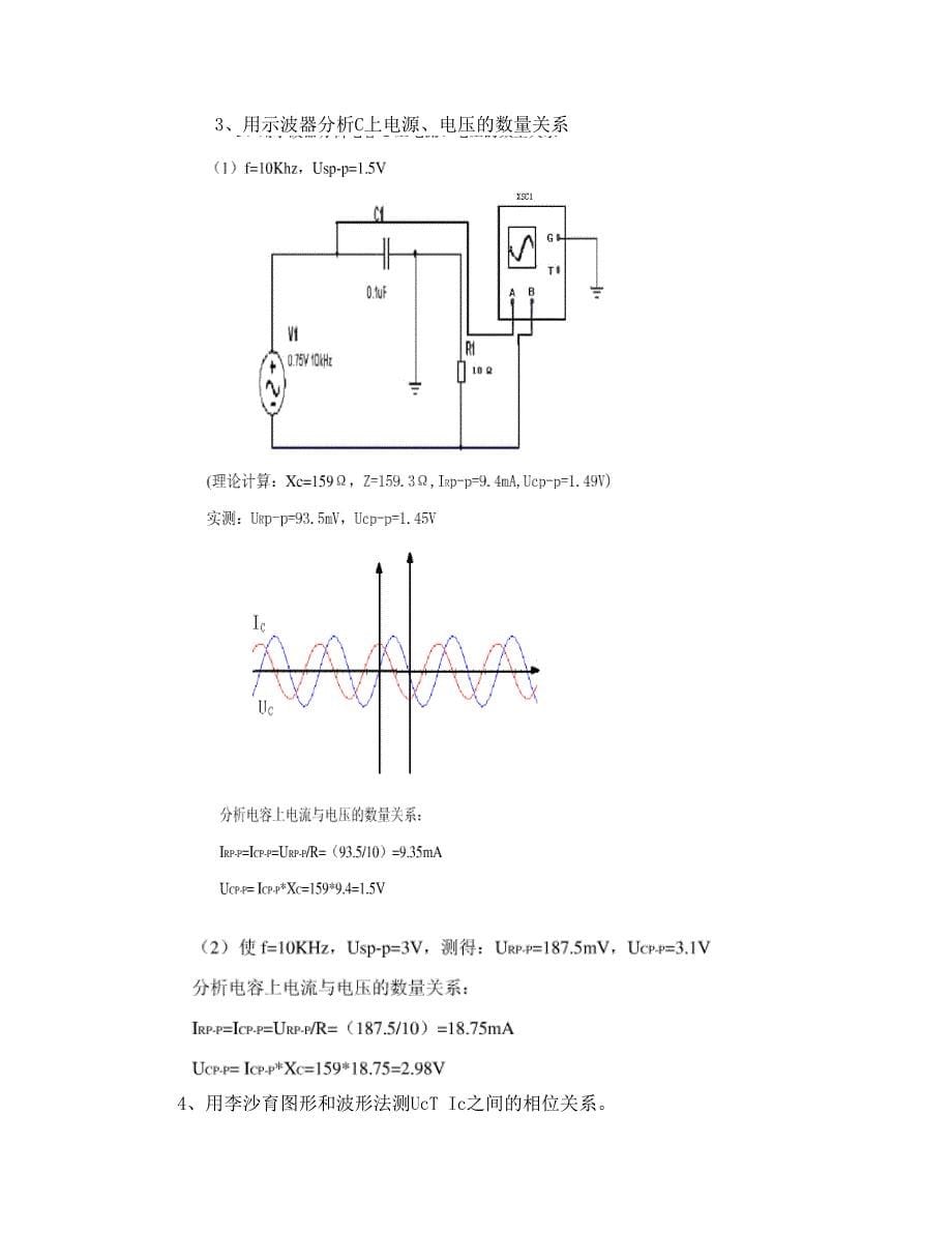 L、C元件上电流电压的相位关系_第5页