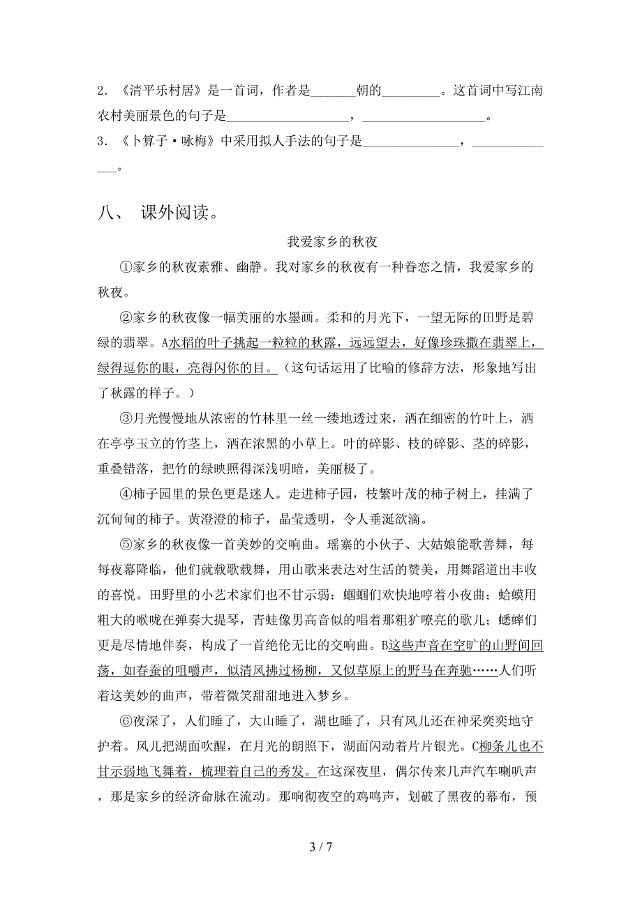 人教版四年级上册语文期末考试卷(完整).doc_第3页