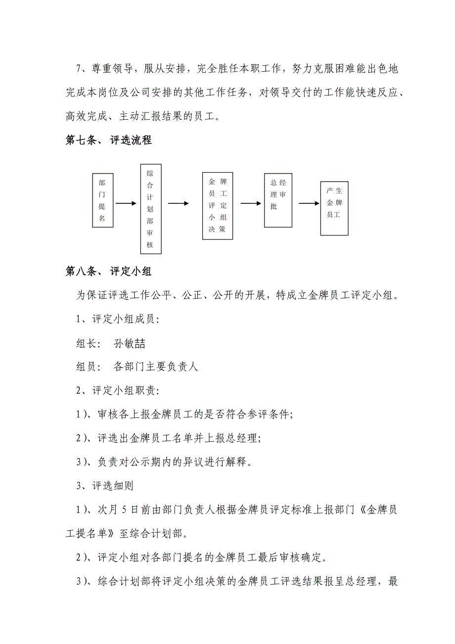 公司企业“金牌员工”评选管理办法(试行).docx_第3页