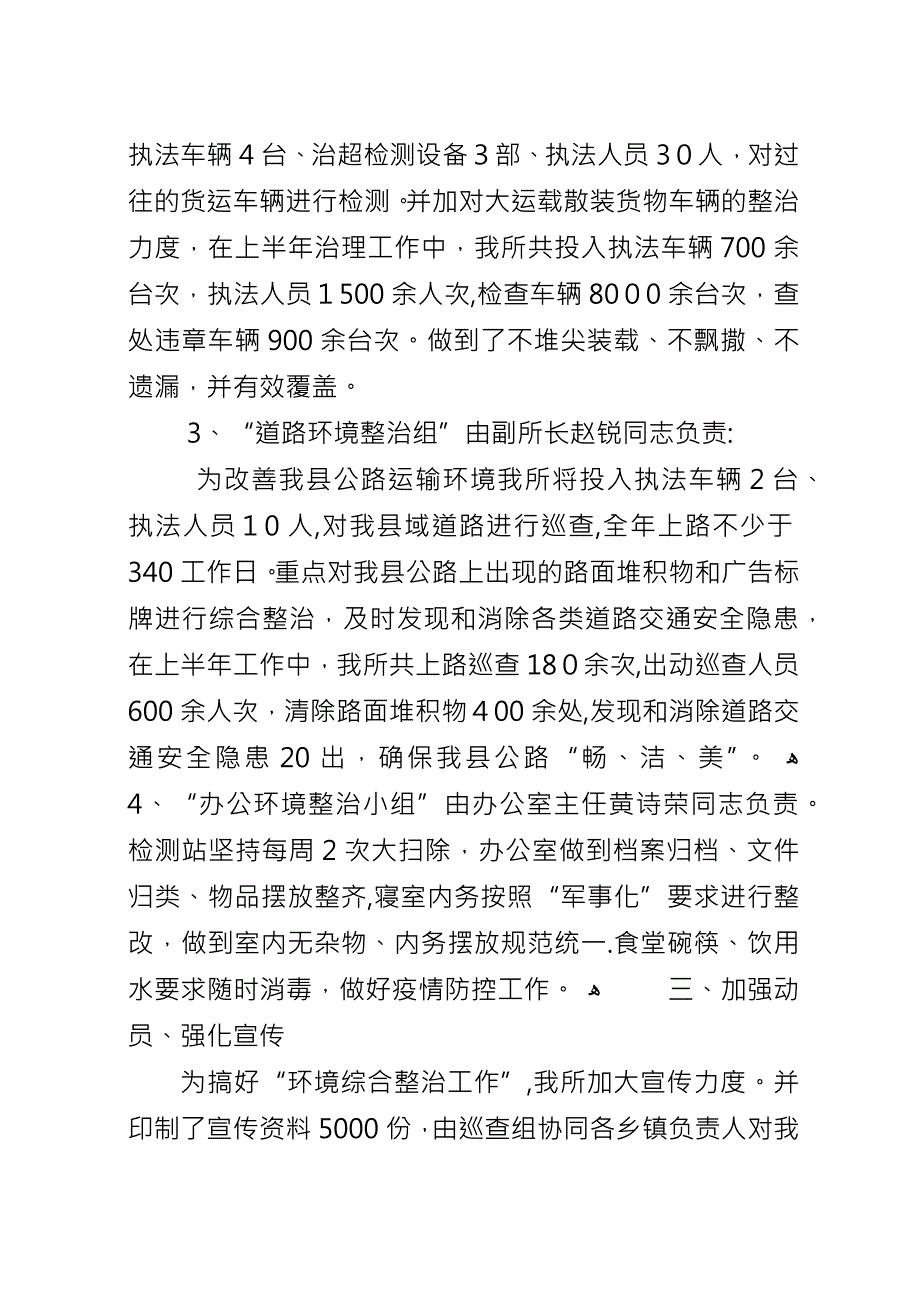 公路路政管理所环境综治工作小结汇报.docx_第2页