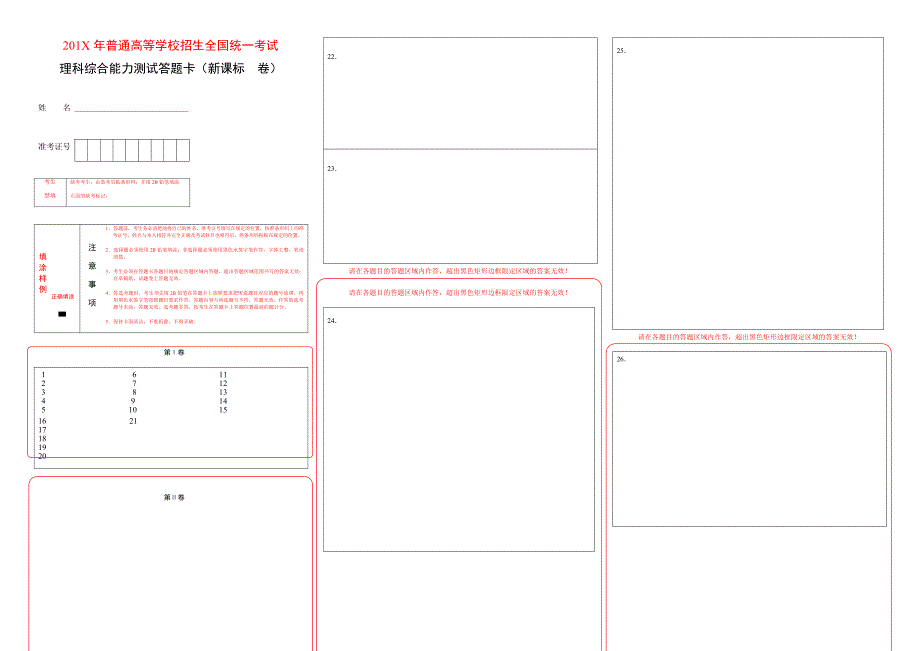 全国卷高考理综答题卡模板_第1页
