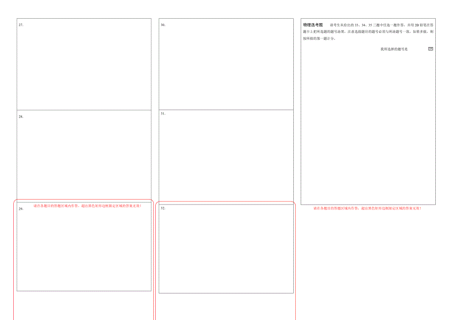 全国卷高考理综答题卡模板_第2页