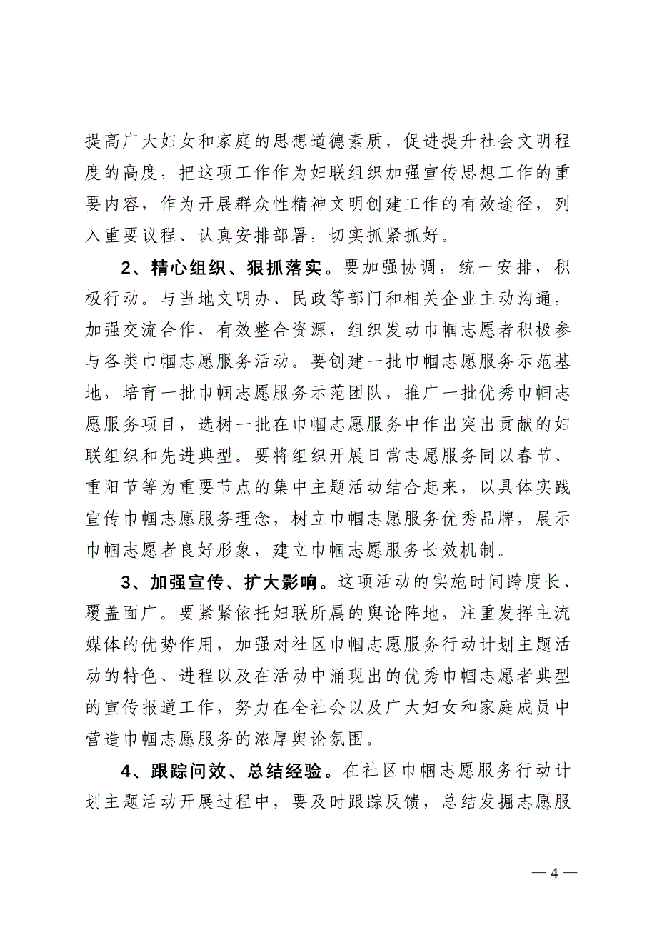 巾帼志愿服务工作方案.doc_第4页