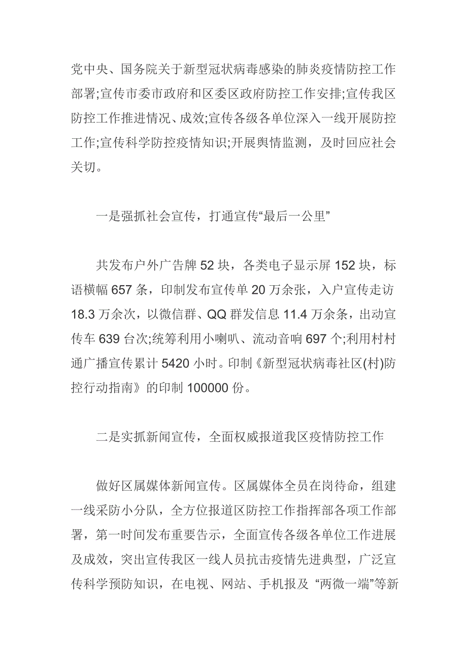 新冠肺炎疫情冬季常态化防控工作总结汇报材料_第2页