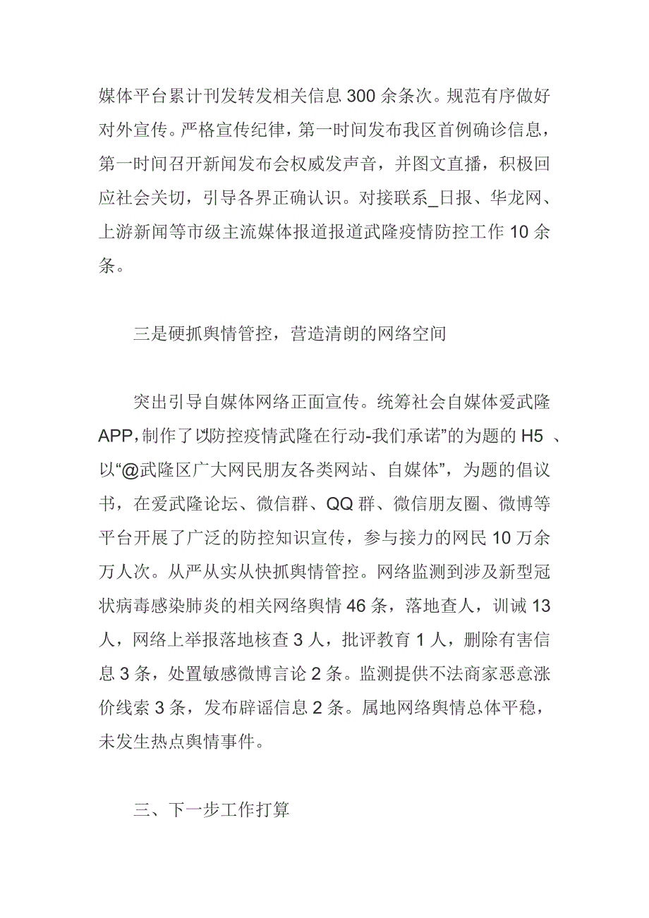 新冠肺炎疫情冬季常态化防控工作总结汇报材料_第3页