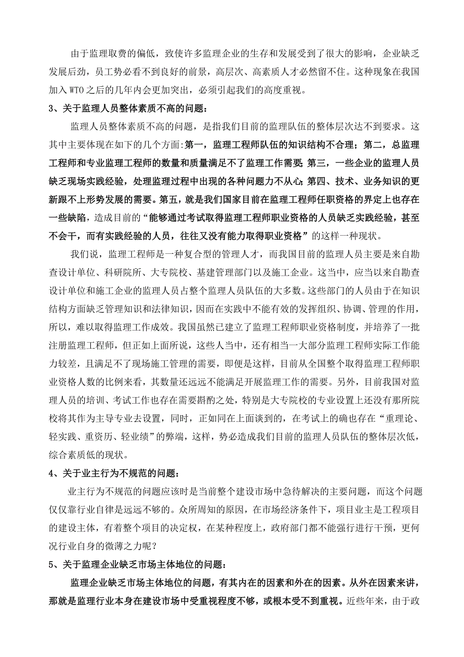 对监理从业人员的具体要求--基本能力要求.doc_第3页