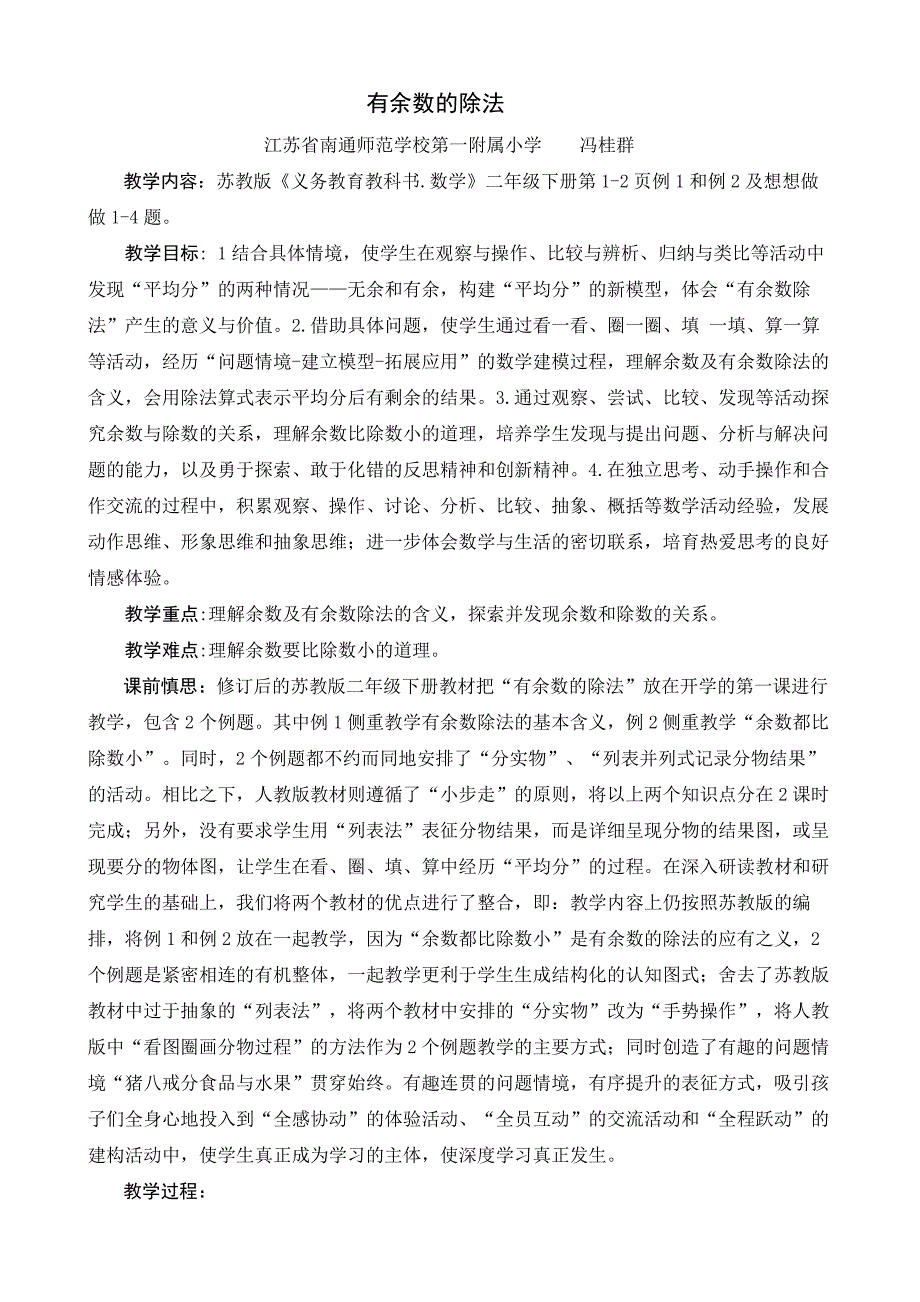 1、有余数的除法（1）10.docx_第1页