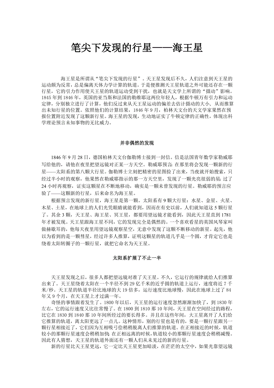 笔尖下发现的行星——海王星.doc_第1页