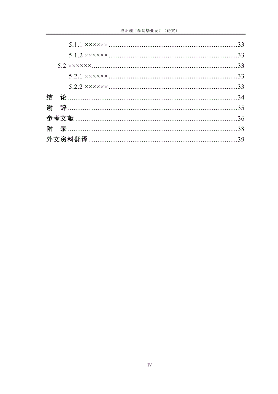 铝及铝合金焊接工艺研究大学本科毕业论文.doc_第4页