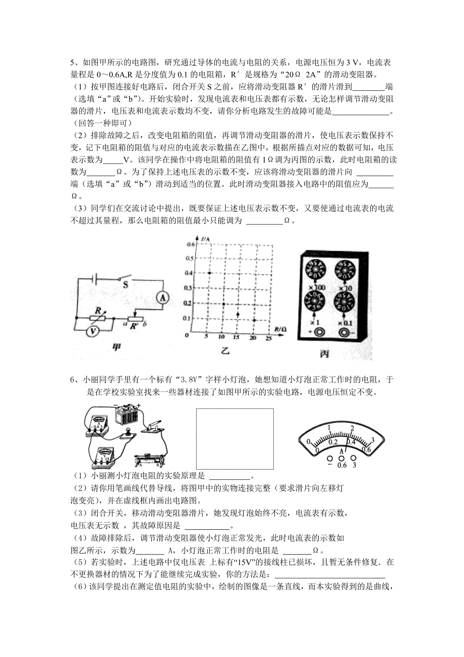 电学基本实验训练：电流与电压、电阻的关系伏安法测电阻.doc_第3页