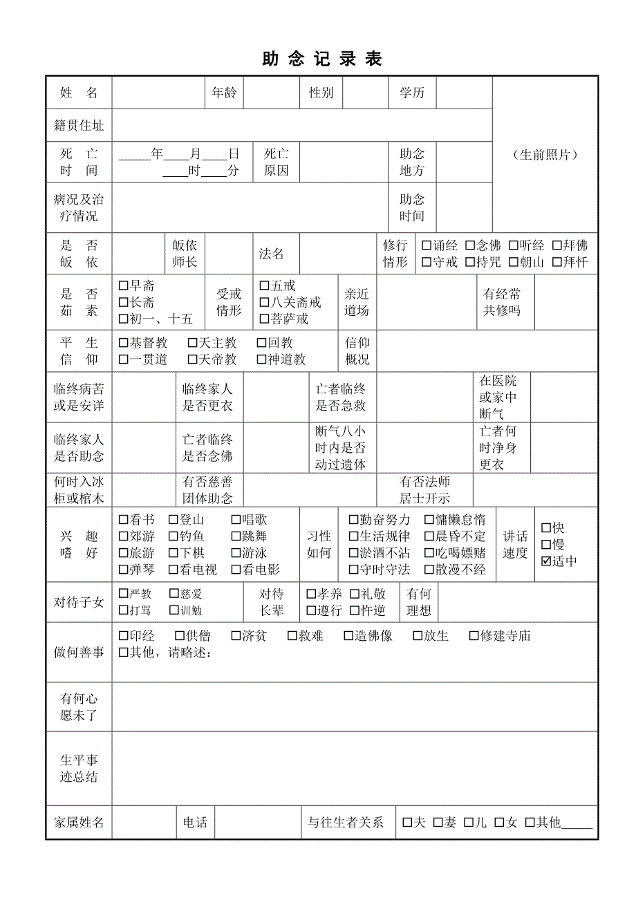 助念记录报告（2012-1版）.doc_第2页