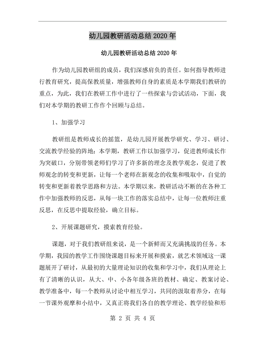 幼儿园教研活动总结2020年_第2页