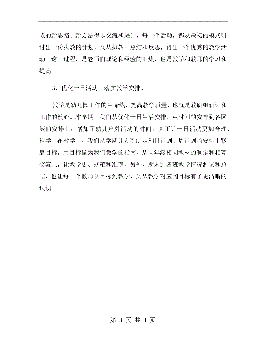 幼儿园教研活动总结2020年_第3页